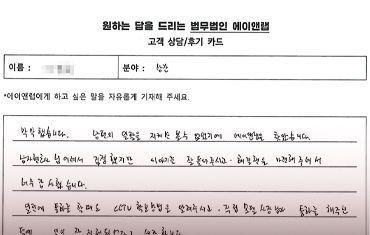 [자필] 이야기를 잘 들어주시고, 해결책을 마련해 주셔서 너무 감사했습니다