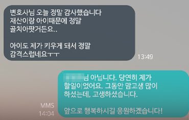 [문자] 변호사님 아이도 제가 키우게돼서 정말 감격스럽네요