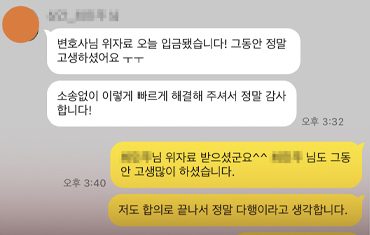 [카톡] 소송없이 이렇게 빠르게 해결해 주셔서 정말 감사합니다