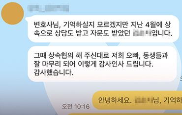 [카톡] 상속협의 해주신대로 오빠, 동생들과 잘 마무리 되었습니다.