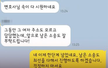 [카톡] 변호사님 속이 다 시원하네요