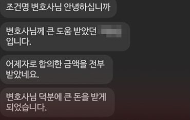 [카톡] 변호사님 덕분에 큰 돈을 받게 되었습니다.정말 감사드립니다