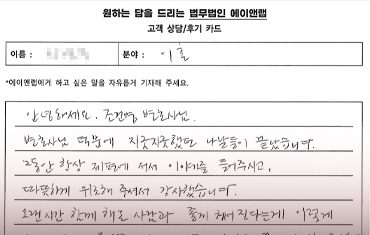 [자필]제 말을 끝까지 믿어주셨던 변호사님이 계셔서 극복할 수 있었습니다