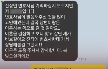 [카톡] 변호사님 말씀 덕분에 결심이 섰습니다