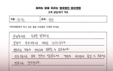 [자필] 변호사님 덕분에 단기간에 끝낼 수 있었습니다.